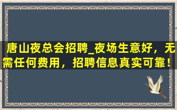 荆门夜场招聘